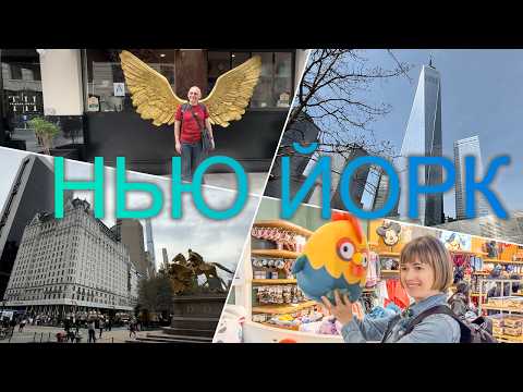 Видео: Весенний НЬЮ ЙОРК - город, в который хочется вернуться