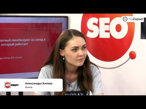 Видео: Бесплатный Линкбилдинг Который Работает