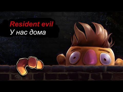 Видео: My Friendly Neighborhood - это Resident Evil у нас дома