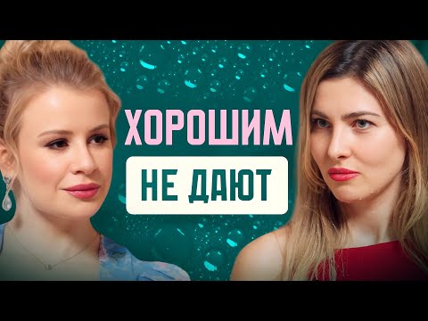 Видео: Мария Макаренко | У хороших девочек НЕТ ЛЮБВИ И ДЕНЕГ | Интервью о браке и самооценке