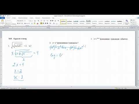 Видео: ҰБТ  Күрделі есептерді талдау