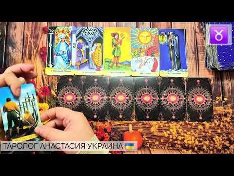 Видео: ТЕЛЕЦ ♉️ 13 - 19 ОКТЯБРЯ 2025 💫 ТАРО ПРОГНОЗ 💫 ГОРОСКОП НА НЕДЕЛЮ 💫 ГАДАНИЕ КАРТА ДНЯ