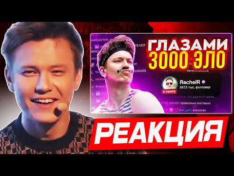 Видео: РЕЙЧЕЛ НЕДОВОЛЕН!.. РЕАКЦИЯ НА KURO «КАК RACHEL ИГРАЕТ НА САМОМ ДЕЛЕ В КС2?»