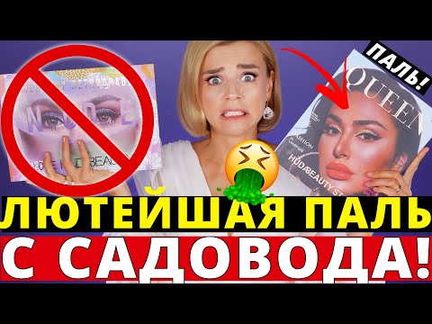 Видео: ВСЯ ВАША КОСМЕТИКА - ПАЛЬ?! ВЫ БУДЕТЕ в ШОКЕ! ПОДДЕЛКИ КОСМЕТИКИ с САДОВОДА!