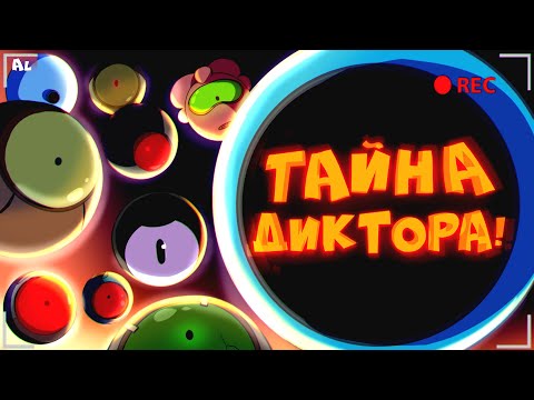 Видео: Как Диктор Проводит Эксперименты ОДНОВРЕМЕННО? Тайна Диктора! Знакомьтесь, Боб
