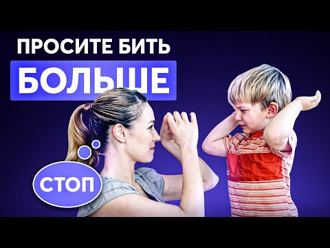 Видео: Ребенок дерется и кусается – что делать? 5 проверенных способов!