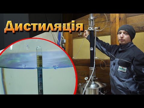 Видео: Дрібна дистиляція сирцю зі старих плодових вин. Частина 2. Фруктовий дистилят. Кільця Рашига (мідь)