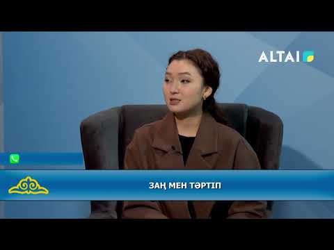 Видео: "Жаңа Қазақстан" Заң мен тәртіп 08.10.2025