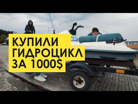 Видео: ОБЗОР Моего ГИДРОЦИКЛА и Покатушки.