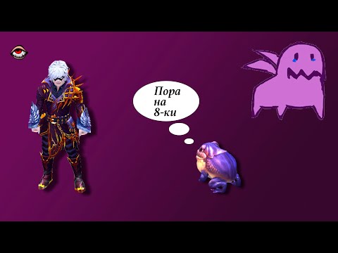 Видео: Royal Quest: 8-ки для начинающих Волшебников.