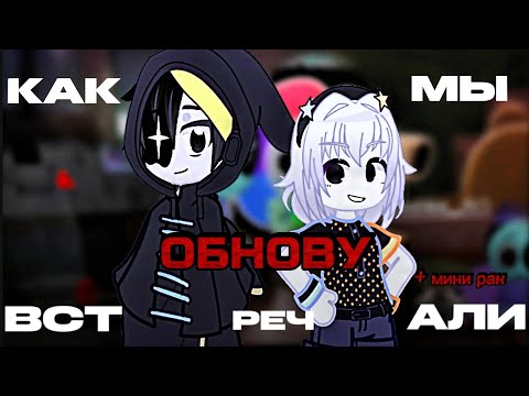 Видео: Обзор на обнову!(12.09.2025.) +мини ран:3