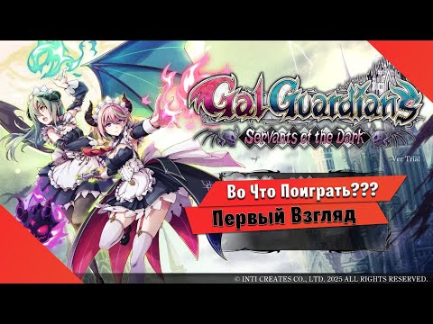 Видео: 🎮Во Что Поиграть???🎮 Gal Guardians Servants of the Dark Первый Взгляд Ретро игра в Духе Castlevania