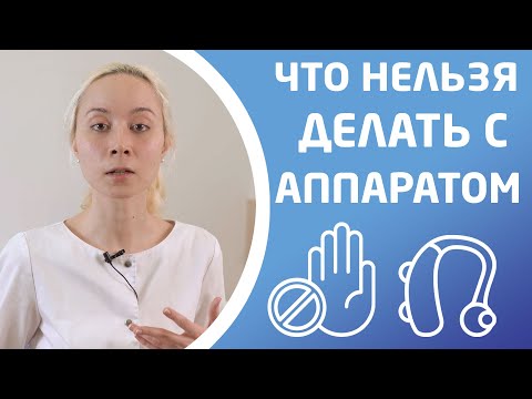 Видео: ЧТО НЕЛЬЗЯ ДЕЛАТЬ С АППАРАТОМ. 7 СОВЕТОВ