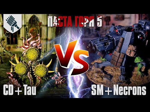 Видео: Паста Горя - Что погубило некрон?