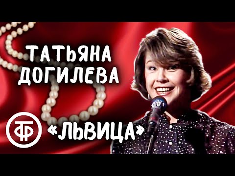 Видео: Татьяна Догилева. Монолог "Львица" (1986)