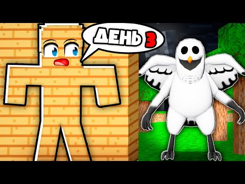 Видео: СОВА З 99 НОЧЕЙ У ЛІСІ ЗНАЙШЛА МЕНЕ У МАЙНКРАФТ! | Діамант minecraft