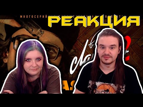 Видео: Внутри Лапенко 2. Серия 8. ФИНАЛ | РЕАКЦИЯ НА @LapenkoAnton |