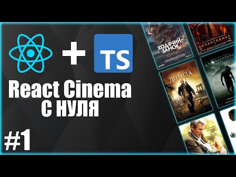 Видео: React для начинающих #1: Быстрый старт проекта с Vite + JSX