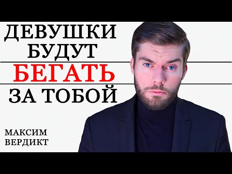 Видео: Как стать Альфа-Самцом?