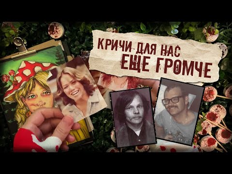 Видео: Серийный арт / Дело "Tool box killers" / Лоуренс, Рой и фургончик