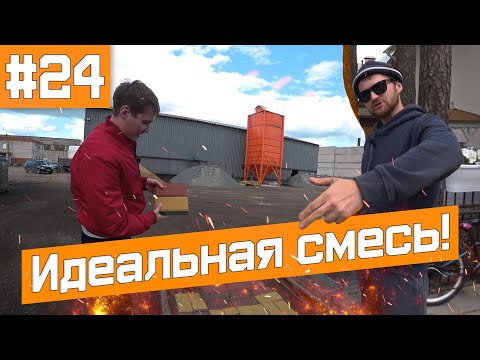 Видео: Вибропресс настроен! Укладываем тротуарную плитку!