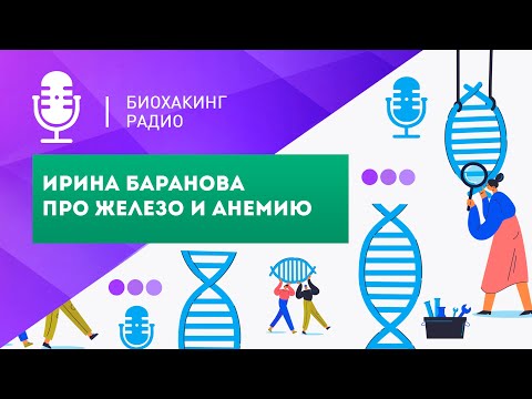 Видео: Почему гречкой не поднять железо, чем опасна анемия для беременных и плода, признаки анемии у детей