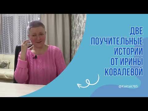 Видео: НАШИ ЖЕЛАНИЯ, ДОЛЖНЫ ИСПОЛНЯТЬСЯ! В эфире тренер - мотиватор Ирина Ковалева #психология #ковалева