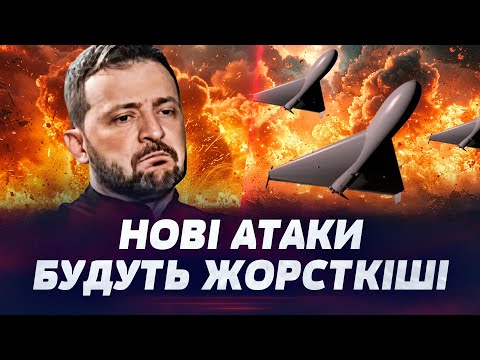 Видео: 💥 ЧІТКО У ЦІЛЬ! Атаки РФ стануть СТРАШНІШИМИ! ДРОНИ-ВБИВЦІ з самонавідними ГОЛОВКАМИ!