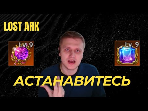 Видео: Lost Ark. Что делают с самоцветами. Почему люди ливают.