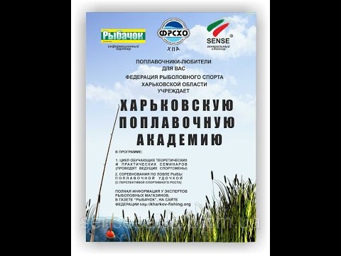 Видео: Семинар на тему "Ловля на болонское удилище" ХПА 14.05.2015г.