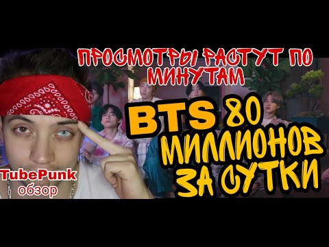 Видео: BTS (방탄소년단) 'Life Goes On' Official MV РЕАКЦИЯ ! TubePunk смотрит, Reaction on Bts russian guy топ