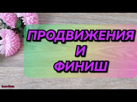 Видео: ПРОДВИЖЕНИЯ И ФИНИШИ ОТПУСКА. ЧТО ВЫШИВАЛА. ЧТО ЗАВЕРШИЛА. Вышивка крестиком
