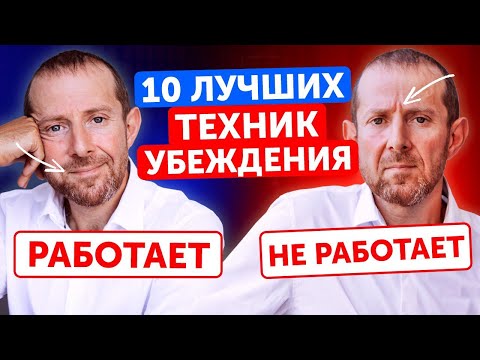 Видео: Хитрости общения, которые работают ВСЕГДА! / Как произвести хорошее впечатление?