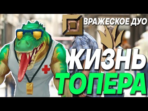 Видео: 50 МИНУТ ПОЛНОГО БЕЗУМИЯ! 1 ПРОТИВ ВРАЖЕСКОЕ ДУО НА ТОПЕ! | Лига легенд | League of legends