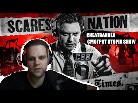 Видео: Cheatbanned СМОТРИТ: Последние минуты ЧЕЛОВЕЧЕСТВА