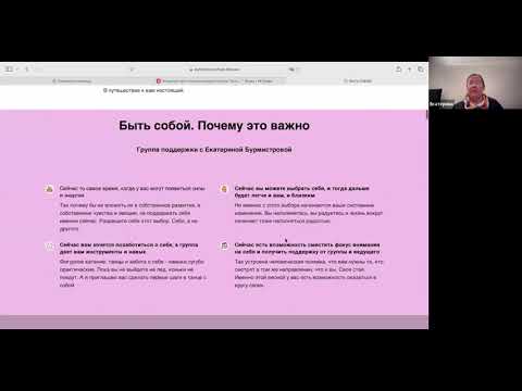 Видео: О группе Быть собой