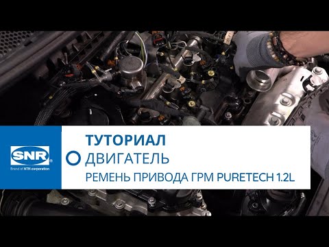 Видео: РУКОВОДСТВО: Как заменить ремень ГРМ на двигателе 1.2L Puretech