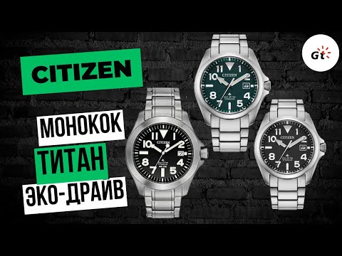 Видео: ХИТ НАШЕГО ЧАТА! МОНОКОК Citizen Promaster Tough / 2 версии