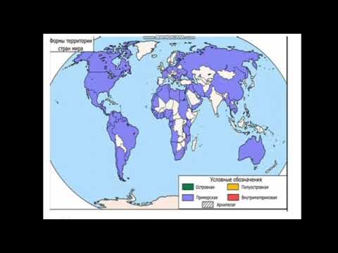 Видео: Дүниежүзі елдерінің географиялық жағдайы