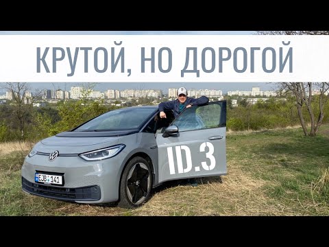 Видео: Volkswagen id.3 - почти идеален, но...