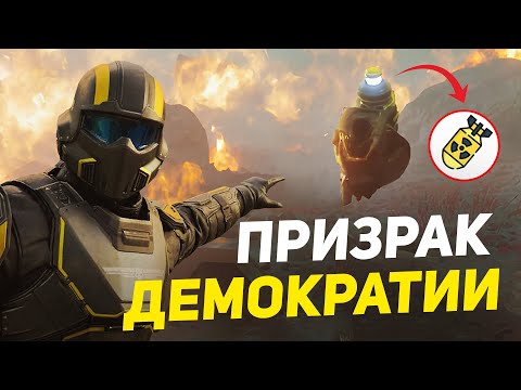 Видео: Helldivers 2 #2 - Баги и смешные моменты (Нарезка с Друзьями)