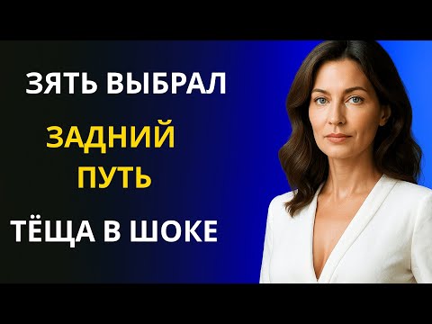 Видео: Необычный путь, который зять выбрал для тёщи