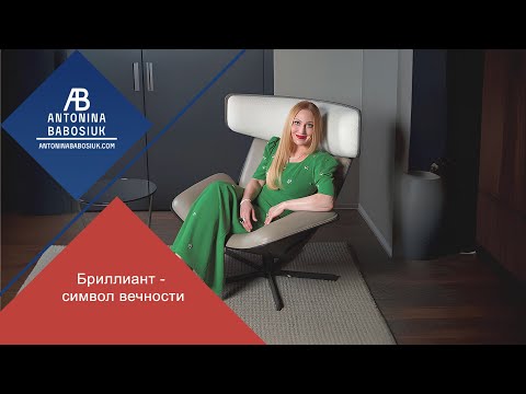 Видео: Бриллиант-классика вне времени