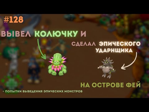 Видео: Вывел Колючку и сделал эпического Ударнщика!(MSM) 128#