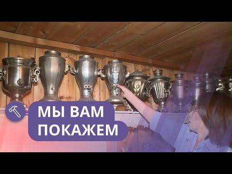 Видео: Мы вам покажем: Коллекция самоваров