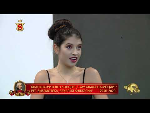 Видео: БЛАГОТВОРИТЕЛЕН КОНЦЕРТ „С МУЗИКАТА НА МОЦАРТ“- РЕГ. БИБЛИОТЕКА „ЗАХАРИЙ КНЯЖЕСКИ“ 29.01.2020