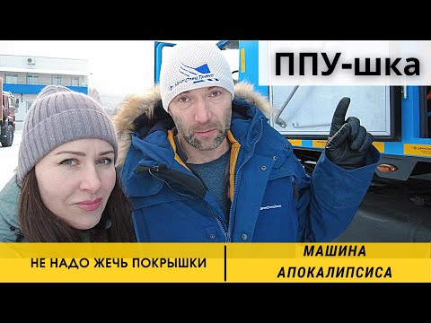 Видео: Не надо жечь покрышки - недооценённая ППУшка