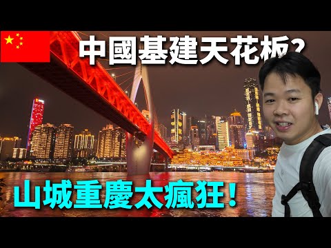 Видео: Чунцин, каким вы его не видели — научно-фантастический город лестниц, рек и дронов 🇨🇳