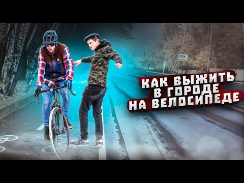 Видео: ПДД для ВЕЛОСИПЕДИСТОВ, пешеходов и водителей