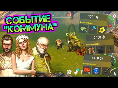 Видео: Коммуна и Лаборатория в игре last day on earth : survival YouTube livestream ldoe